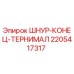 Оригинальный терминал 2205417317 для буровых установок Epiroc