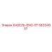 58334937 КАБЕЛЬ-ENG-ST (Epiroc)