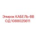1088025611 КАБЕЛЬ-ВВОД Epiroc