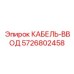 5726802458 КАБЕЛЬ-ВВОД Epiroc