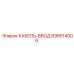698514009 КАБЕЛЬ-ВВОД Epiroc