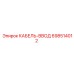 698514012 КАБЕЛЬ-ВВОД Epiroc