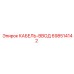 698514142 КАБЕЛЬ-ВВОД Epiroc