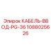 1088025626 КАБЕЛЬ-ВВОД-PG-36 Epiroc