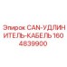 1604839900 CAN-УДЛИНИТЕЛЬ-КАБЕЛЬ Epiroc