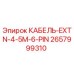 Удлинительный кабель 4.5м для буровых установок Epiroc