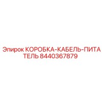 8440367879 КОРОБКА-КАБЕЛЬ-ПИТАТЕЛЬ Epiroc