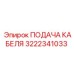 3222341033 ПОДАЧА КАБЕЛЯ Epiroc