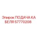 57770208 ПОДАЧА КАБЕЛЯ Epiroc