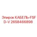 2658466898 КАБЕЛЬ-FSFD-V Epiroc