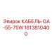 1613810400 КАБЕЛЬ-GA-55-75W Epiroc