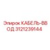 3121239144 КАБЕЛЬ-ВВОД Epiroc