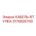 3176826700 КАБЕЛЬ-ВТУЛКА от Epiroc