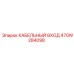 470W284098 КАБЕЛЬНЫЙ ВХОД Epiroc