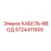 5724411650 КАБЕЛЬ-ВВОД Epiroc