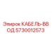 5730012573 КАБЕЛЬ-ВВОД Epiroc