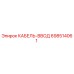 698514061 КАБЕЛЬ-ВВОД Epiroc