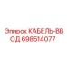 698514077 КАБЕЛЬ-ВВОД Epiroc