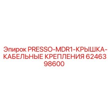 Защитная крышка для кабельных вводов бурового оборудования артикул 6246398600