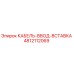 4812112069 КАБЕЛЬ-ВВОД-ВСТАВКА Epiroc