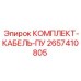 Комплект герметизации кабелей 2657410805 Epiroc