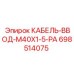 698514075 КАБЕЛЬ-ВВОД-M40X1-5-PA Epiroc