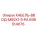 698514076 КАБЕЛЬ-ВВОД-M50X1-5-PA Epiroc