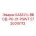 5730010113 КАБЕЛЬ-ВВОД-PG-21-PSWT Epiroc