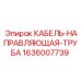 Защитная направляющая труба Epiroc 1636007739 для буровых машин