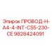 Оригинальный кабель Epiroc 9828424091 для бурового оборудования с разъемом INT-C55