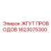 Экранированный жгут проводов 1623075300 для буровых станков