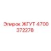 4700372278 ЖГУТ Epiroc