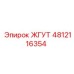 4812116354 ЖГУТ Epiroc