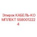 5580012224 КАБЕЛЬ-КОМПЛЕКТ (Epiroc)