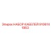 НАБОР КАБЕЛЕЙ 9106141863 Epiroc