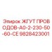 Фото жгута проводов Epiroc 9828423001