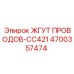 Оригинальная проводка 4700357474 Epiroc CC421
