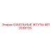 4812038725 КАБЕЛЬНЫЕ ЖГУТЫ Epiroc