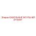 4812113097 КАБЕЛЬНЫЕ ЖГУТЫ Epiroc