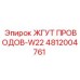 4812004761 ЖГУТ ПРОВОДОВ-W22 Epiroc