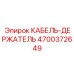 4700372649 КАБЕЛЬ-ДЕРЖАТЕЛЬ Epiroc
