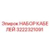 Оригинальный кабельный комплект 3222321091 Epiroc