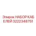 Набор силовых кабелей Epiroc 3222348751
