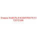 5112012346 КАБЕЛЬ В КОМПЛЕКТЕ Epiroc