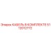 5112012772 КАБЕЛЬ В КОМПЛЕКТЕ Epiroc