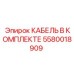 Полный комплект проводки для буровых машин Epiroc