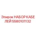 5580101132 НАБОР КАБЕЛЕЙ Epiroc