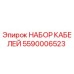 5590006523 НАБОР КАБЕЛЕЙ Epiroc