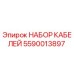 5590013897 НАБОР КАБЕЛЕЙ Epiroc
