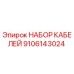 9106143024 НАБОР КАБЕЛЕЙ Epiroc